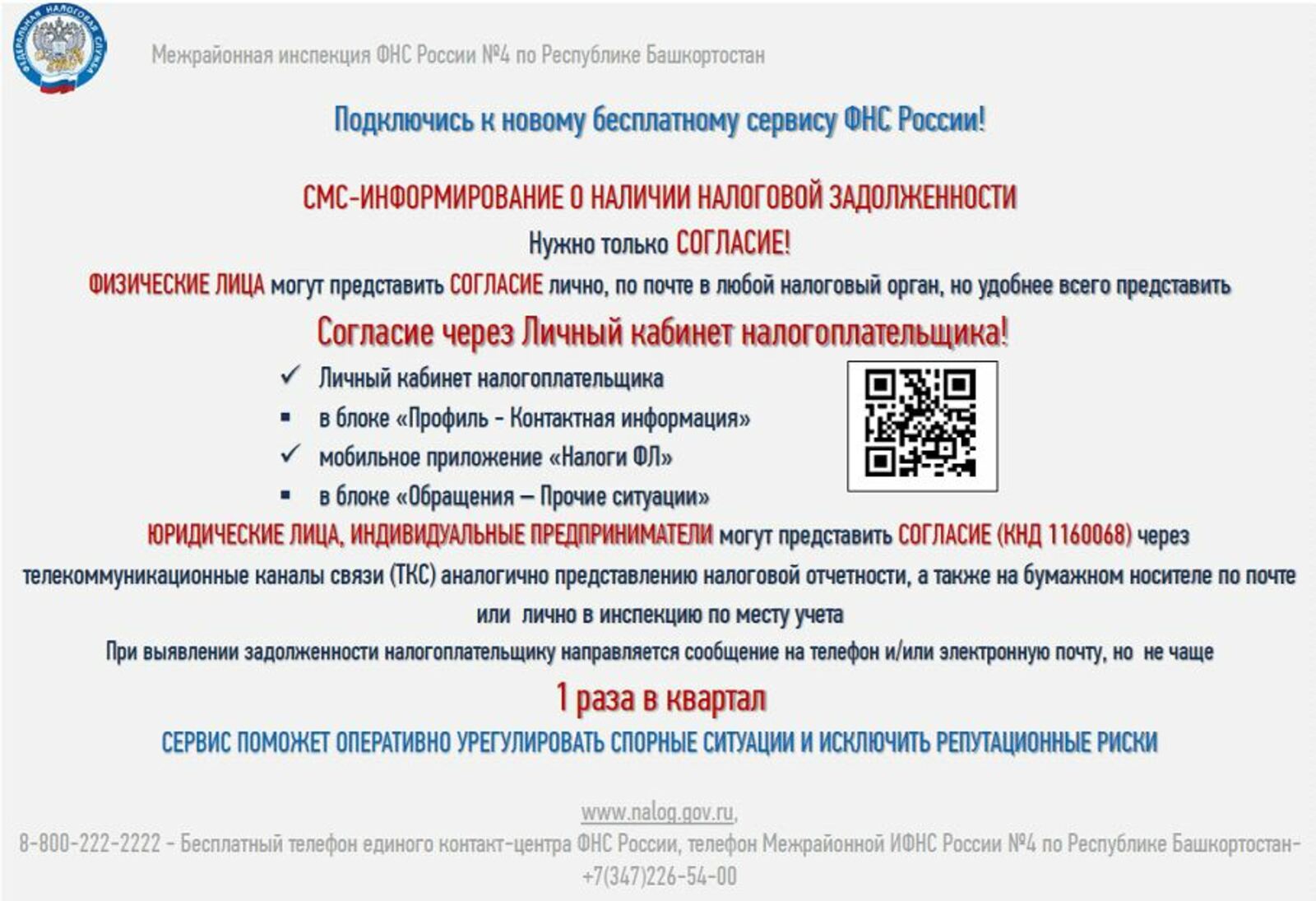Подключись к новому бесплатному сервису ФНС России