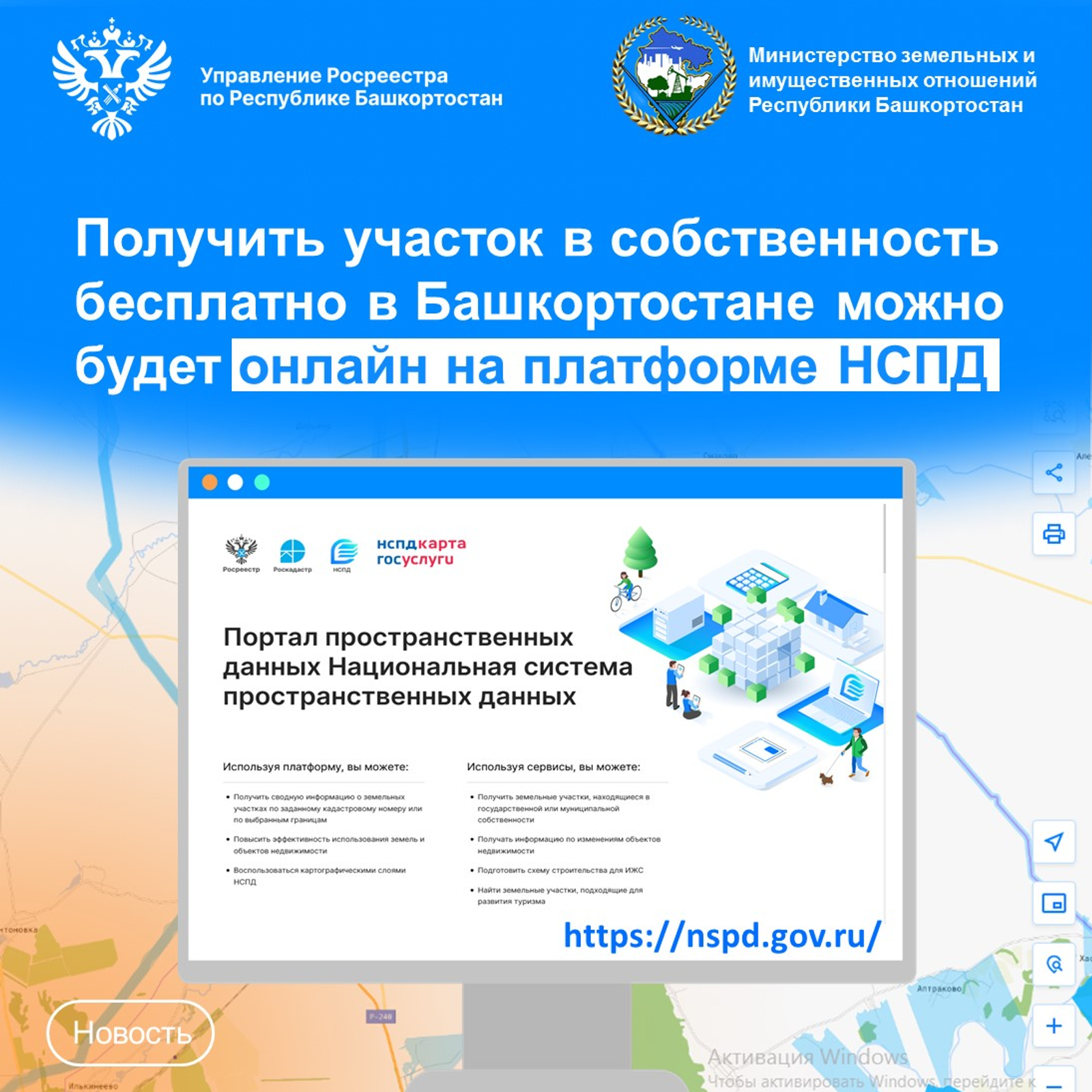 Получить участок в собственность бесплатно в Башкортостане можно будет онлайн