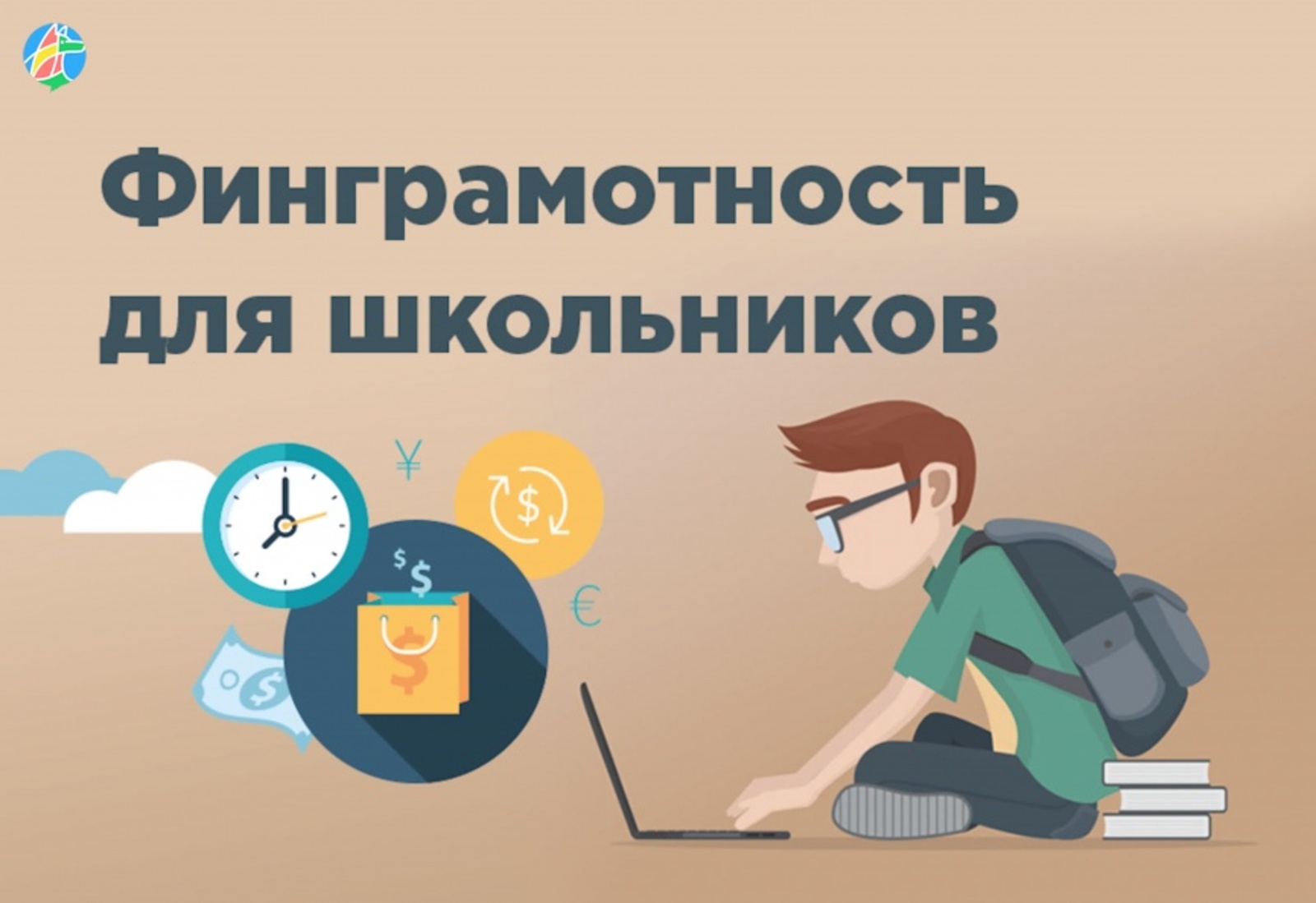 С 1 сентября 2022 года преподавание финансовой грамотности станет обязательным во всех школах Башкортостана