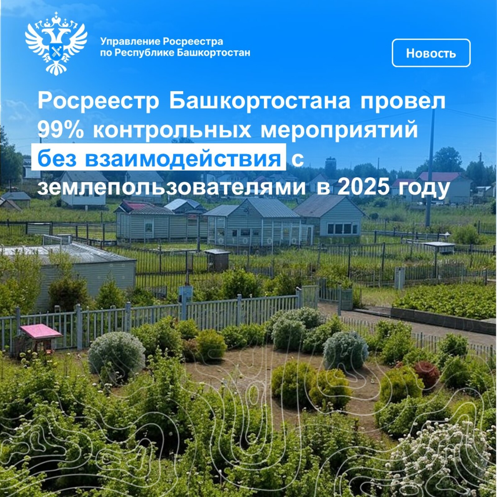 Росреестр информирует