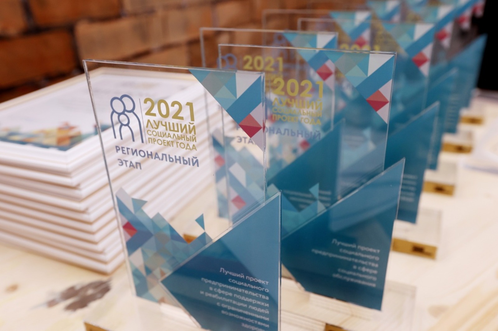 Определены победители регионального этапа конкурса «Лучший социальный проект года» 2021