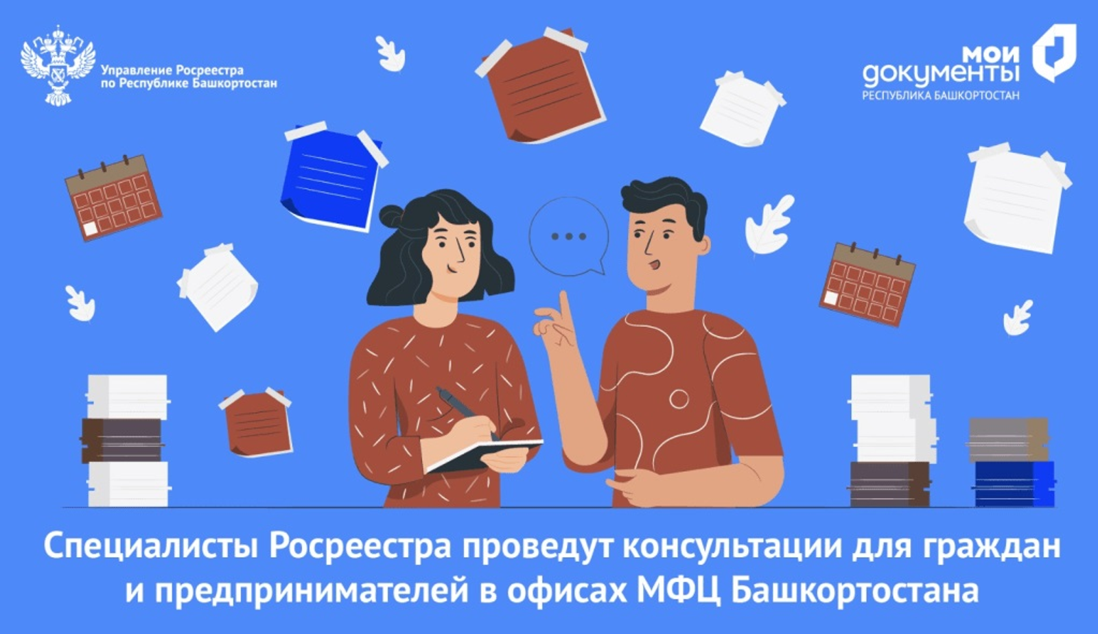 Росреестр информирует