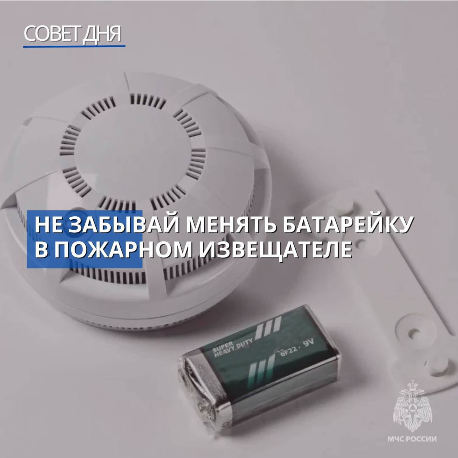 Не забывай примерно раз в год менять батарейку в пожарном извещателе