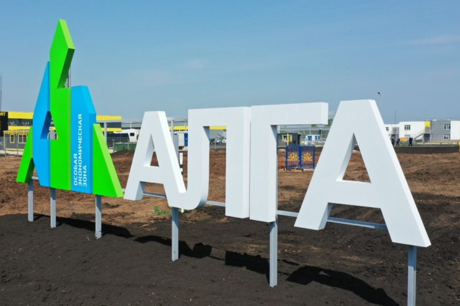 Новые резиденты ОЭЗ «Алга» Башкортостана планируют вложить в проекты 600 млн руб