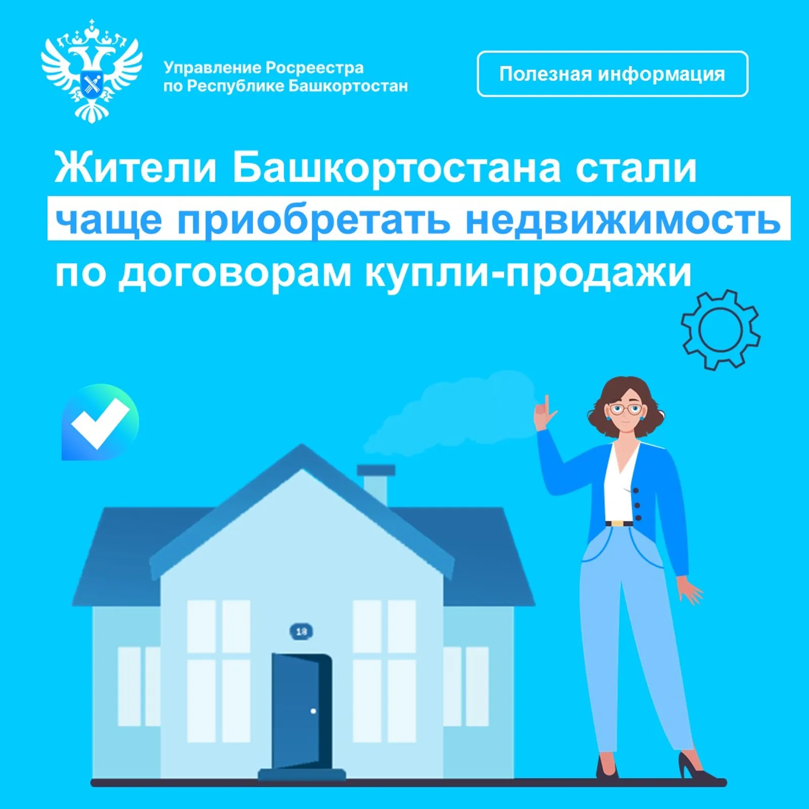 Жители РБ стали чаще приобретать недвижимость по договорам купли-продажи