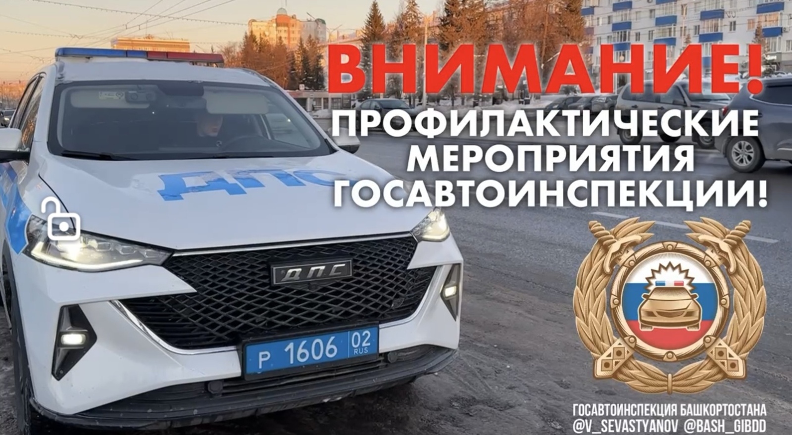 Внимание, рейд!