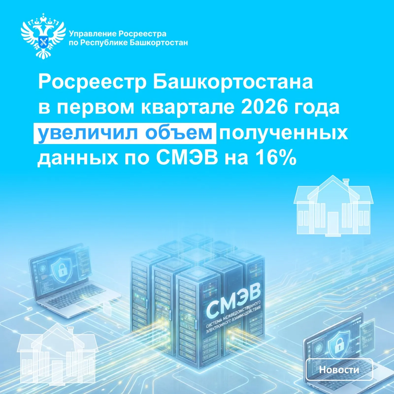 Росреестр информирует