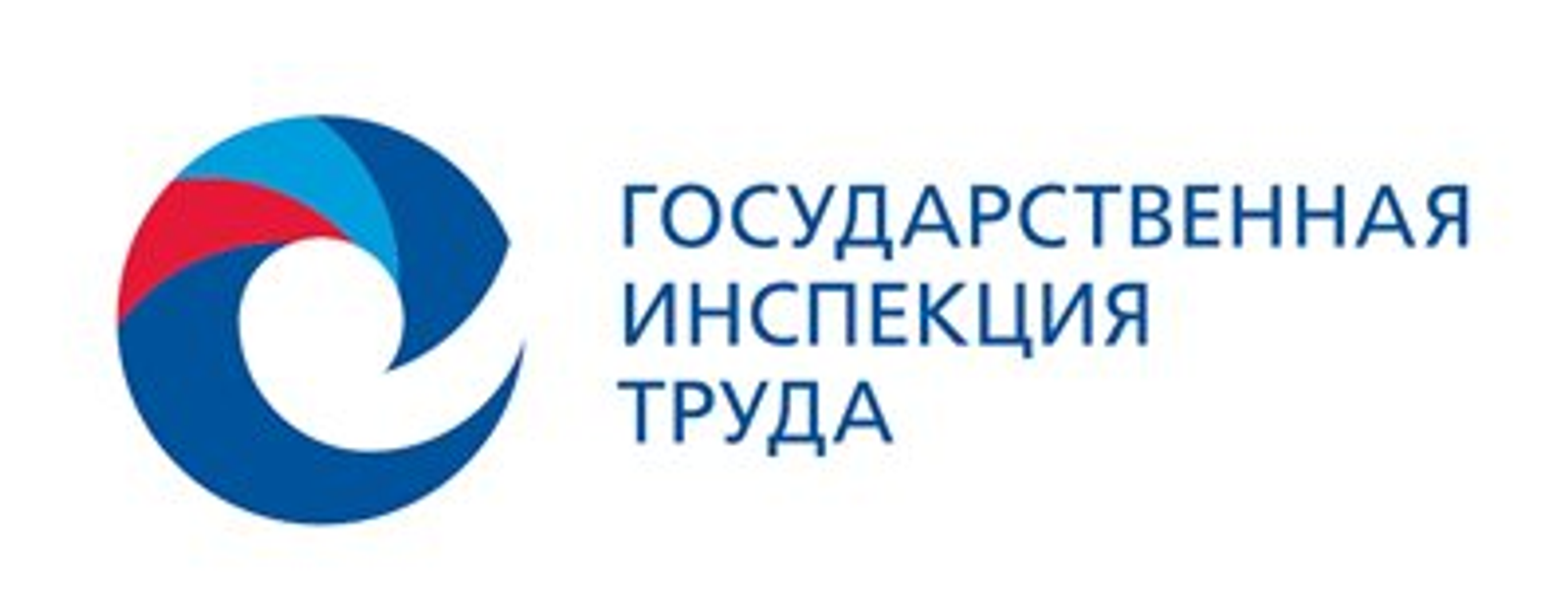 Гострудинспекция разъясняет