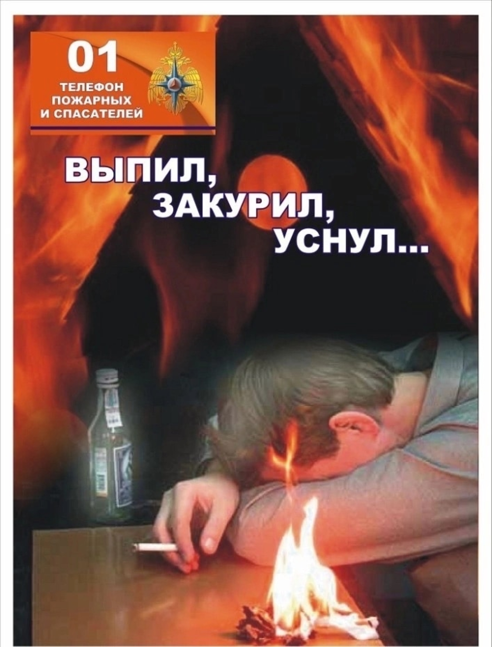 Ваша безопасность - ваша ответственность!