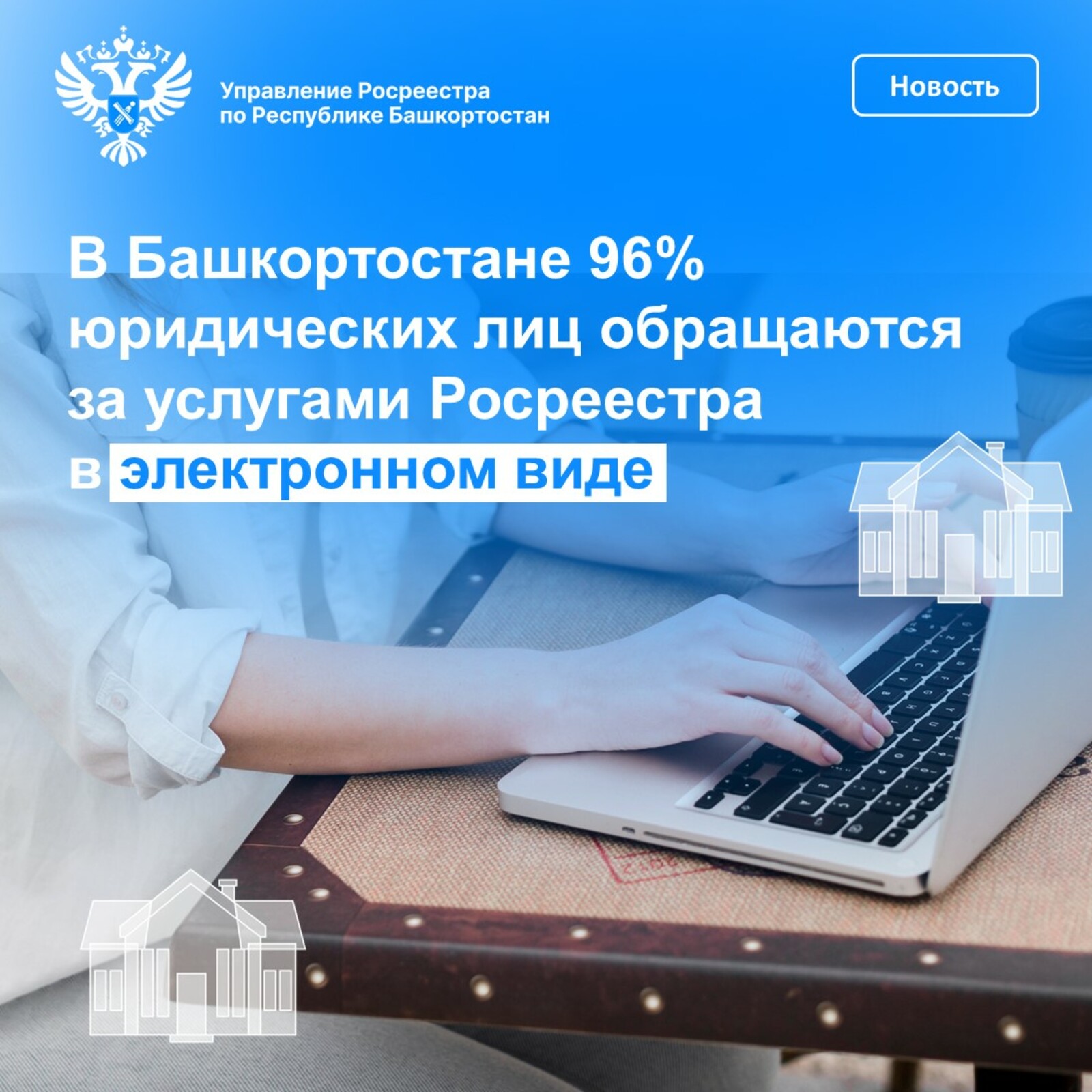 Росреестр информирует