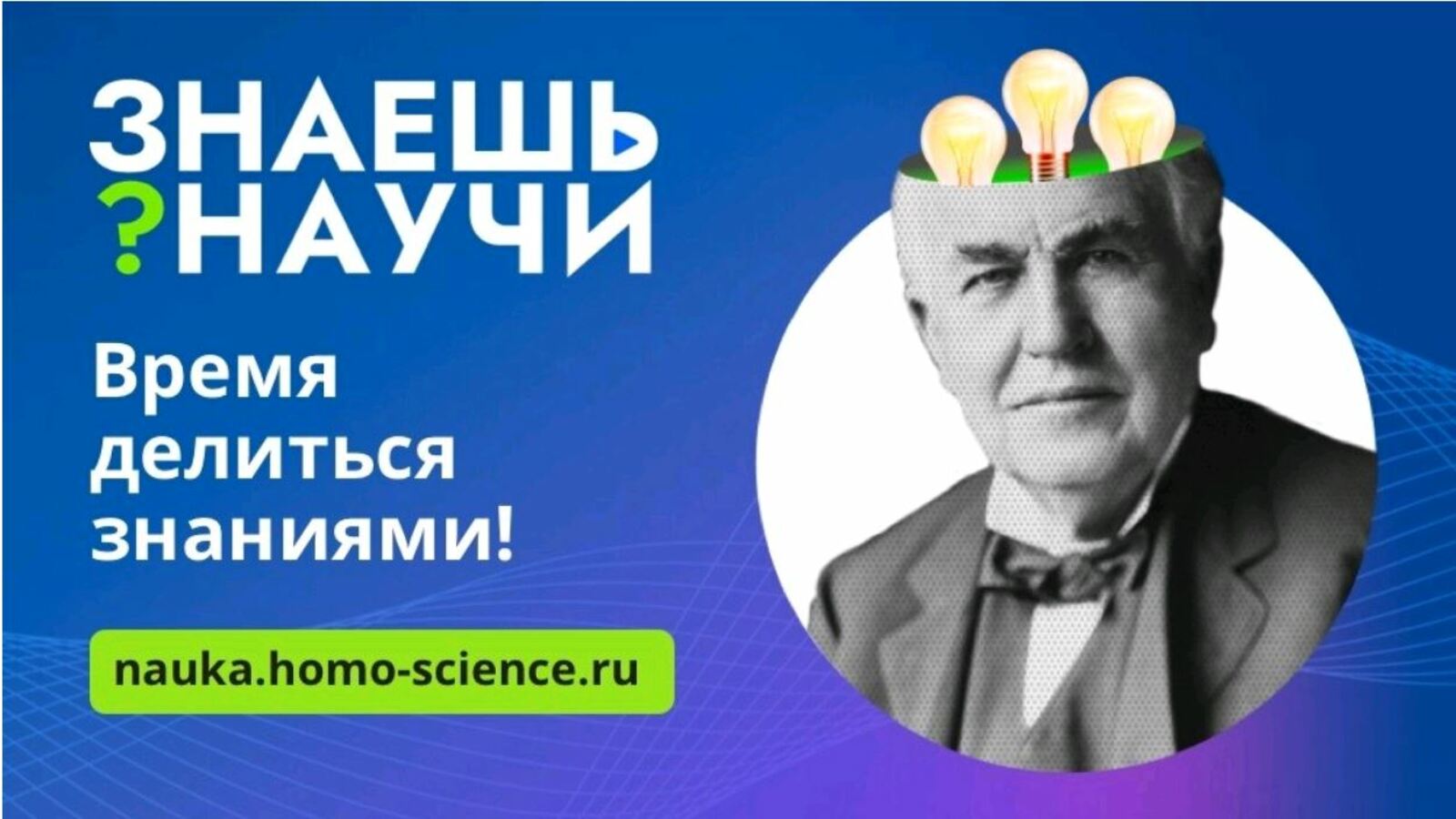 В России стартует третий сезон конкурса детского научно-популярного видео «Знаешь?Научи!»