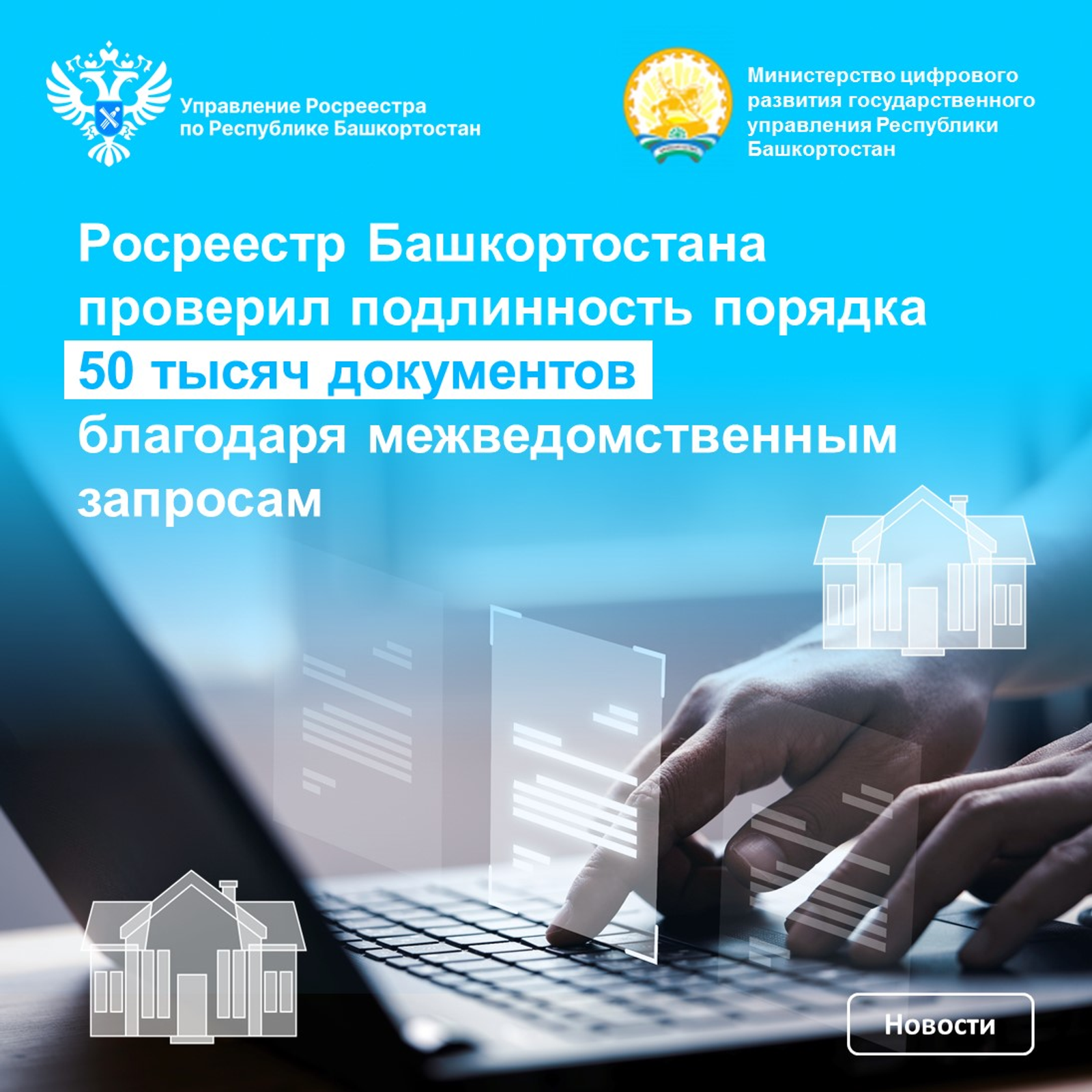 Росреестр информирует