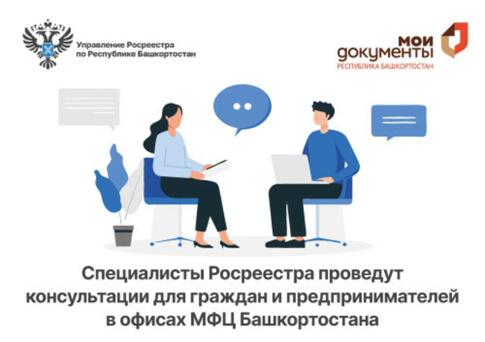 Росреестр информирует