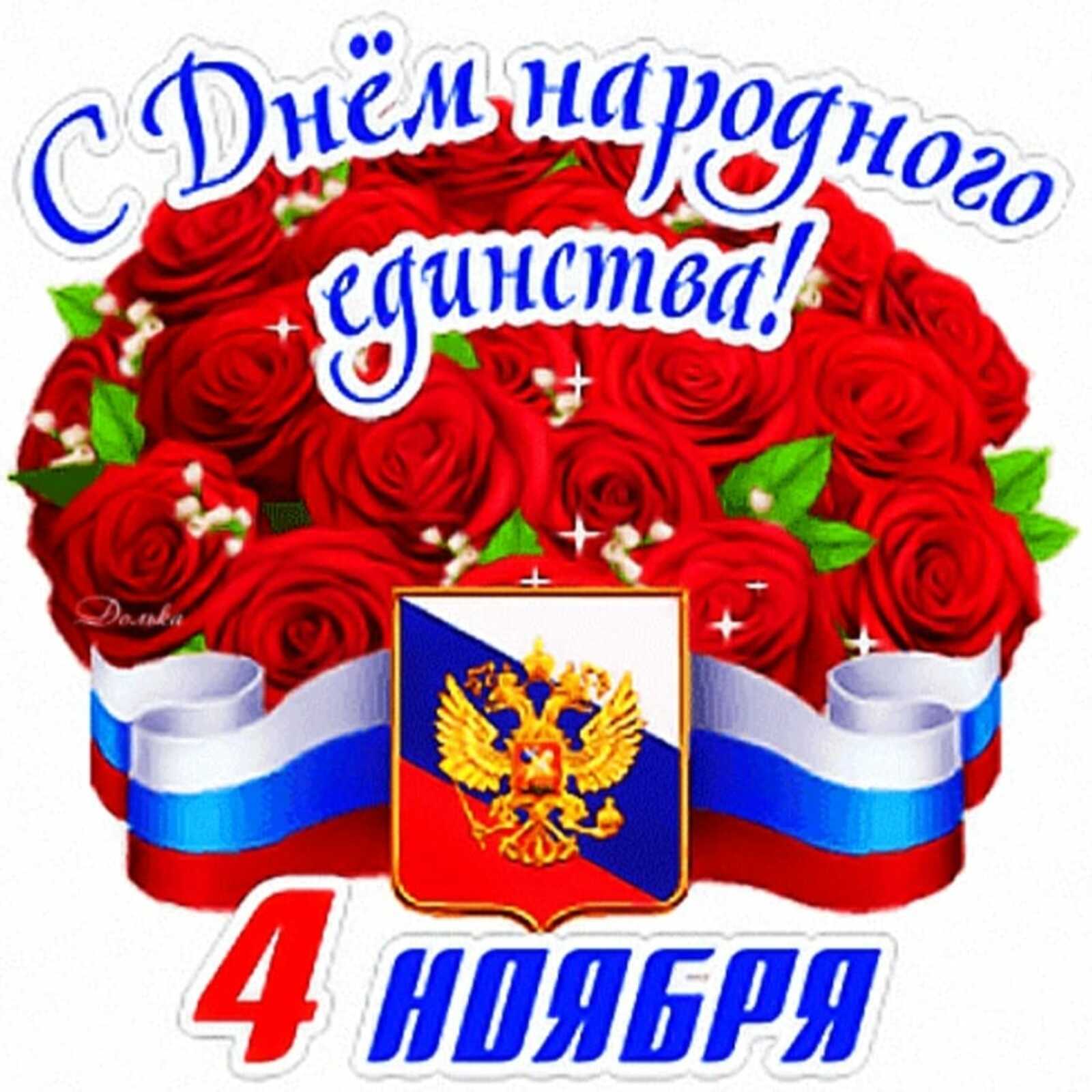 4 ноября 2023 года– День народного единства в России