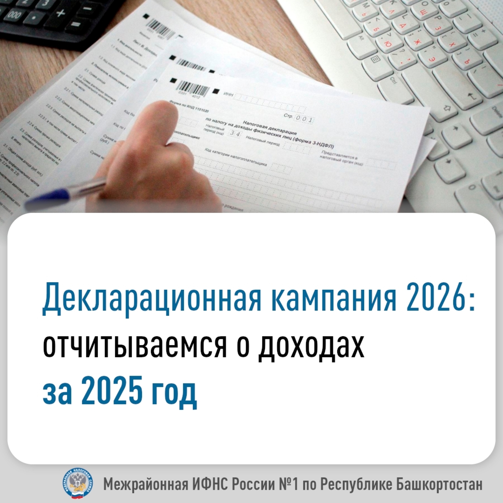 С 1 января 2026 года начался период подачи налоговых деклараций за 2025 год
