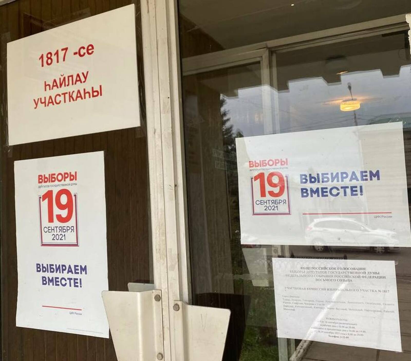 В Башкирии открылось 3403 избирательных участка