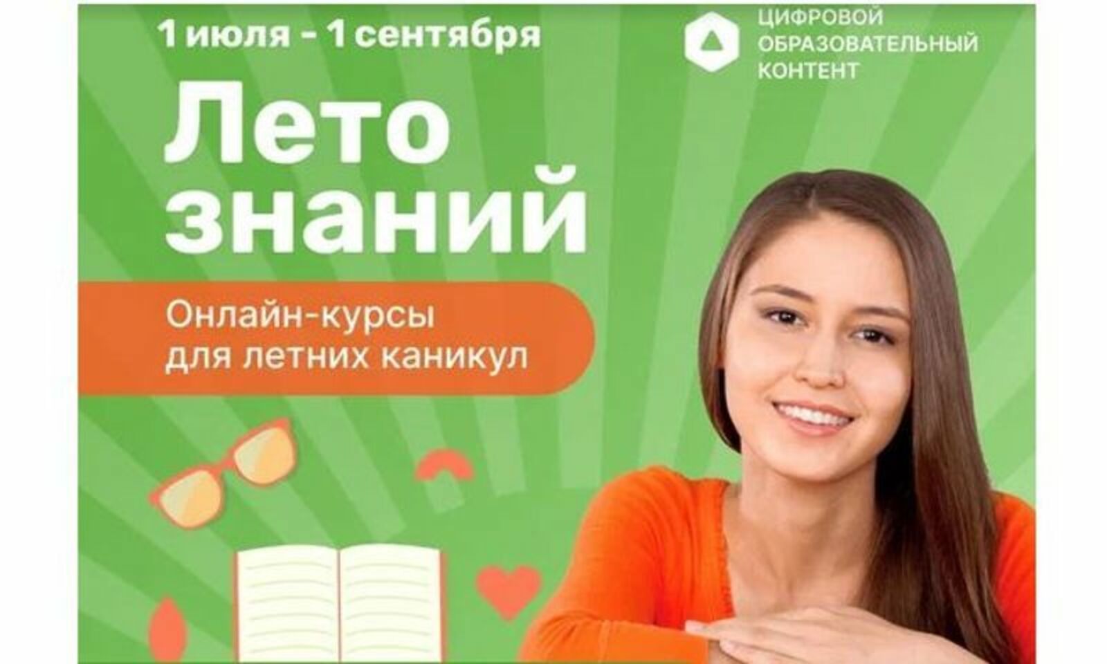 Школьники Башкортостана могут бесплатно пройти онлайн-курсы спецпроекта «Лето знаний»