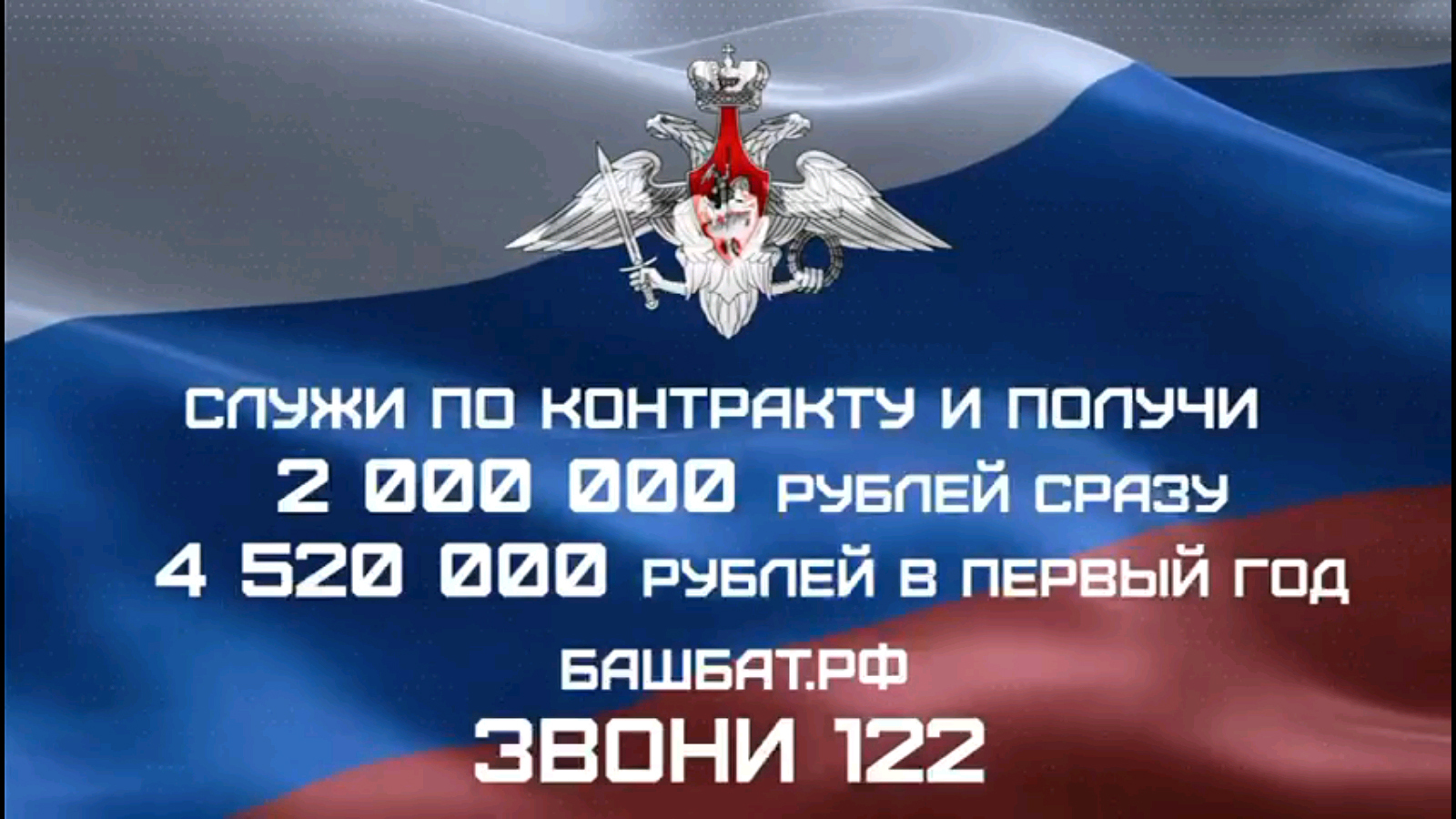 Встань на защиту страны!