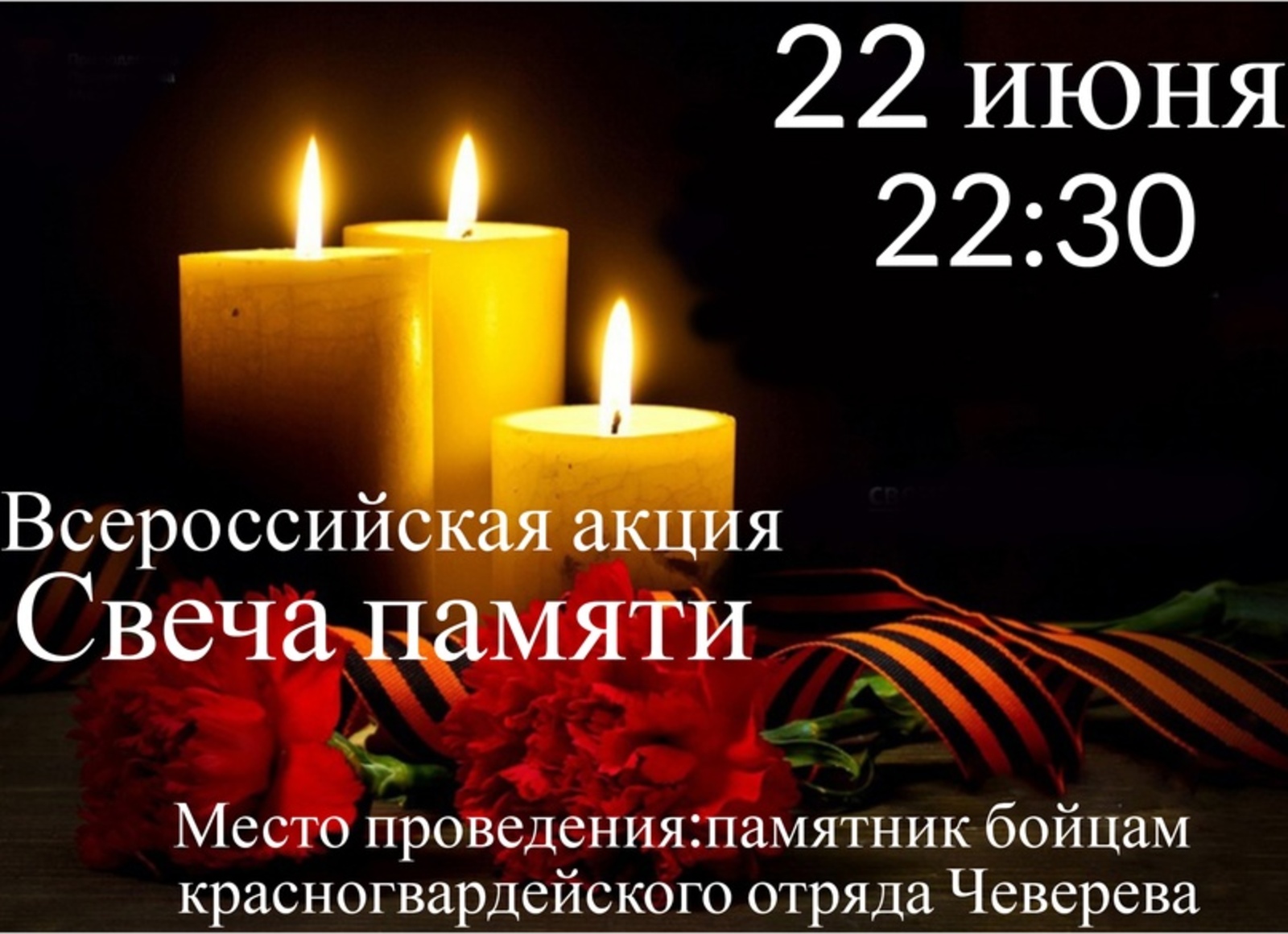 Приглашаем дюртюлинцев принять участие во Всероссийской акции "Свеча памяти"