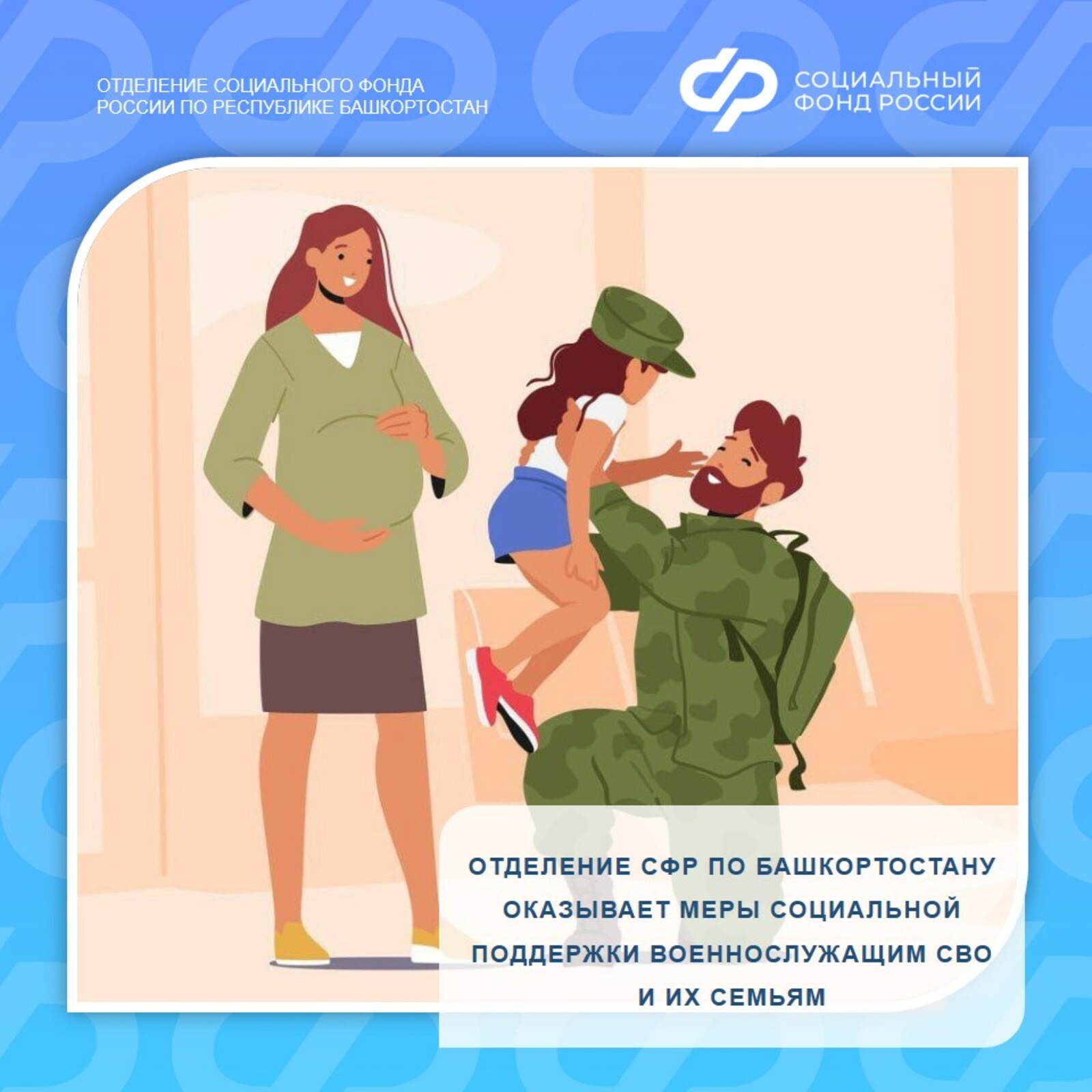 СФР информирует