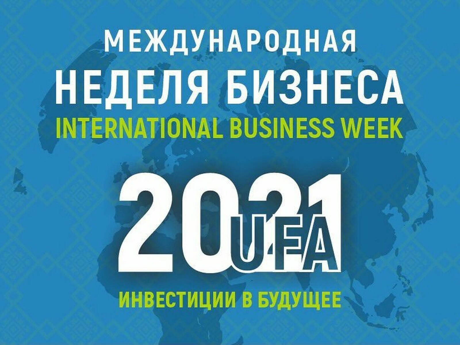 В Уфе проходит второй день «Международной недели бизнеса — 2021»
