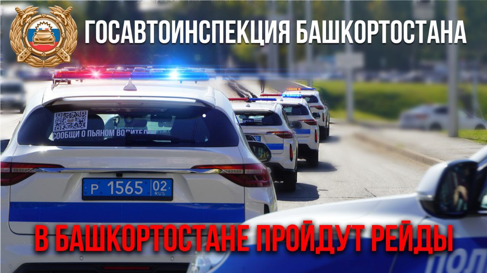 В выходные Госавтоинспекция республики проведет масштабные рейдовые мероприятия