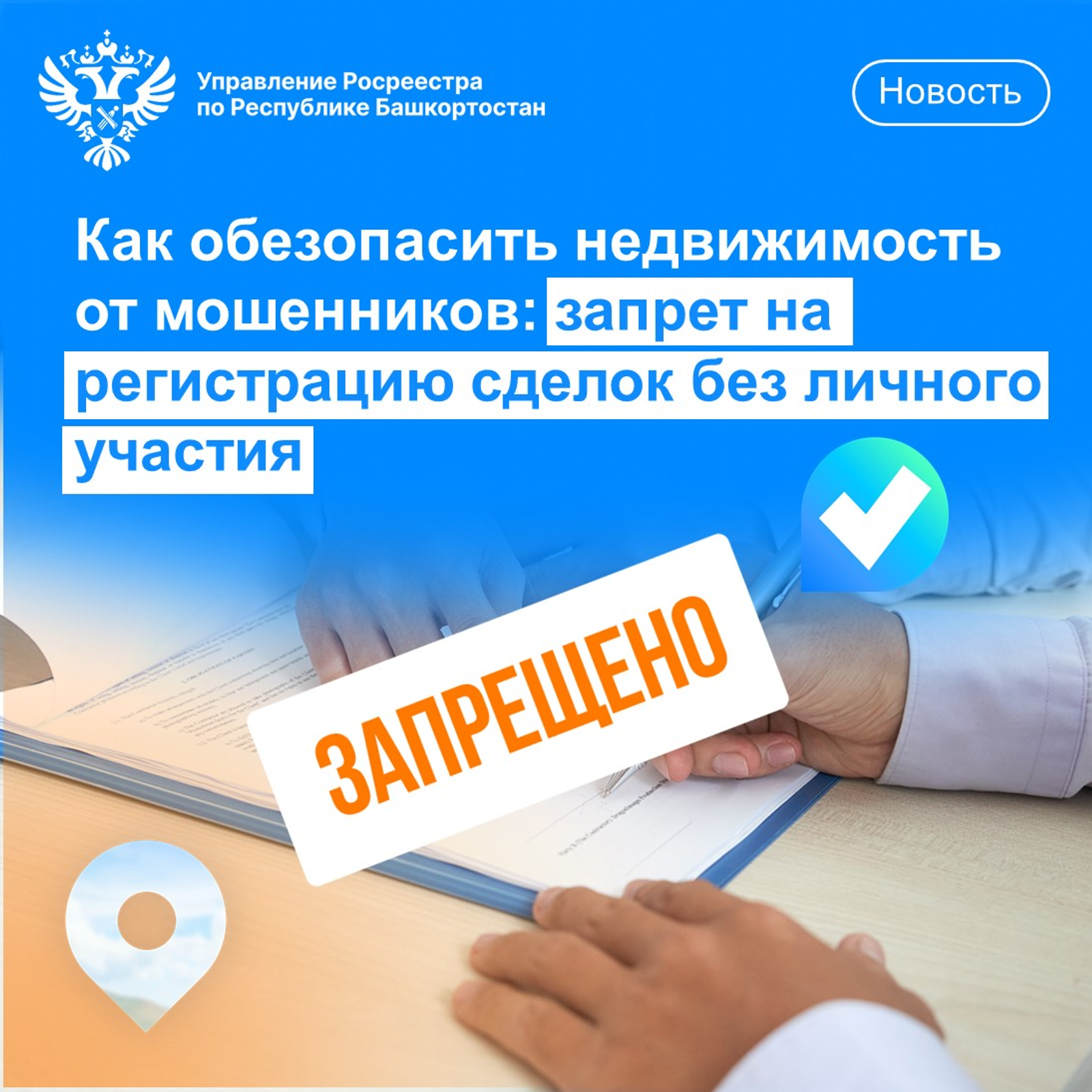 Росреестр информирует