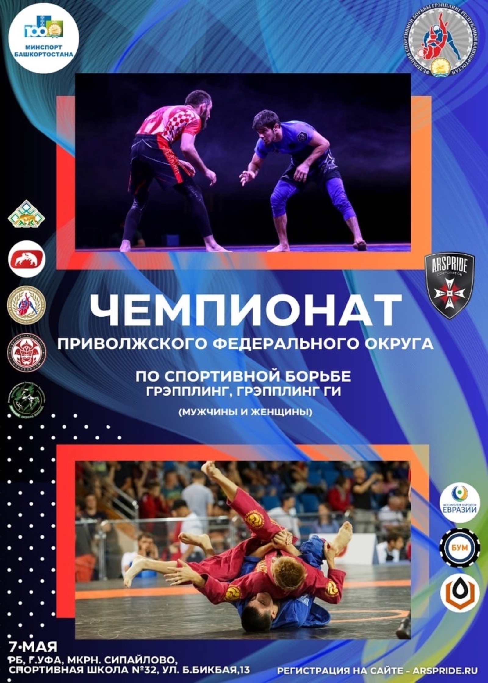 Жители Башкирии сразятся за возможность представить Республику на Чемпионате России в Санкт-Петербурге