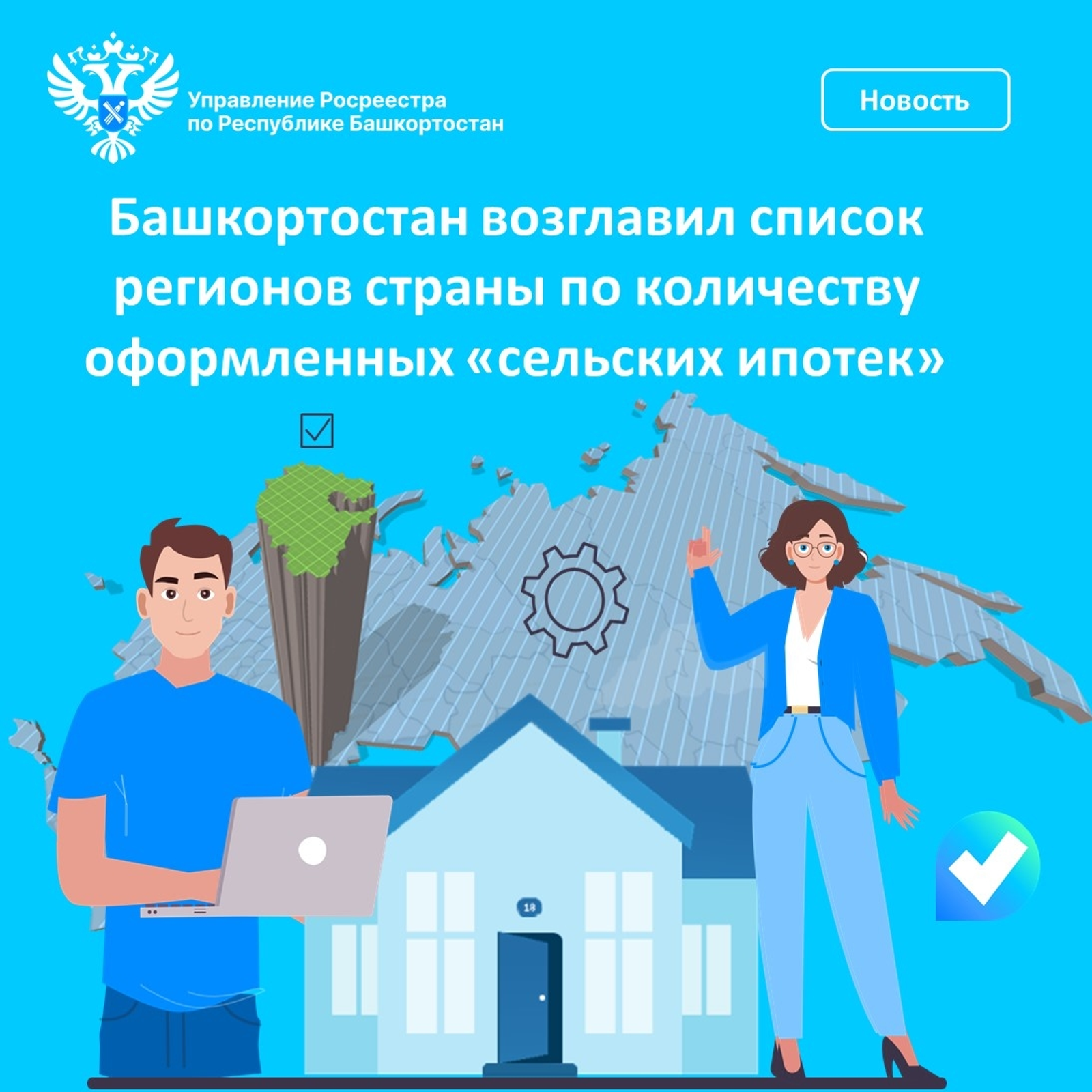 Росреестр информирует