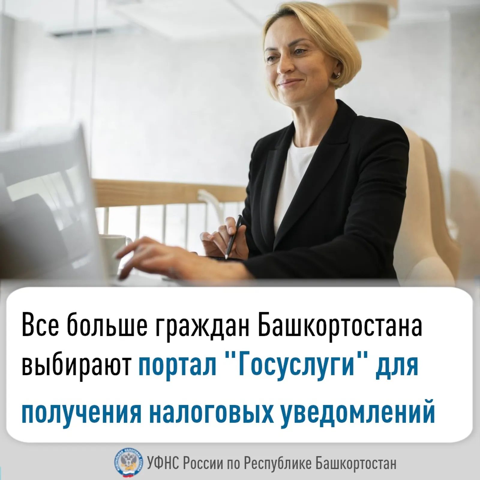 Все больше граждан Башкортостана выбирают портал «Госуслуги»