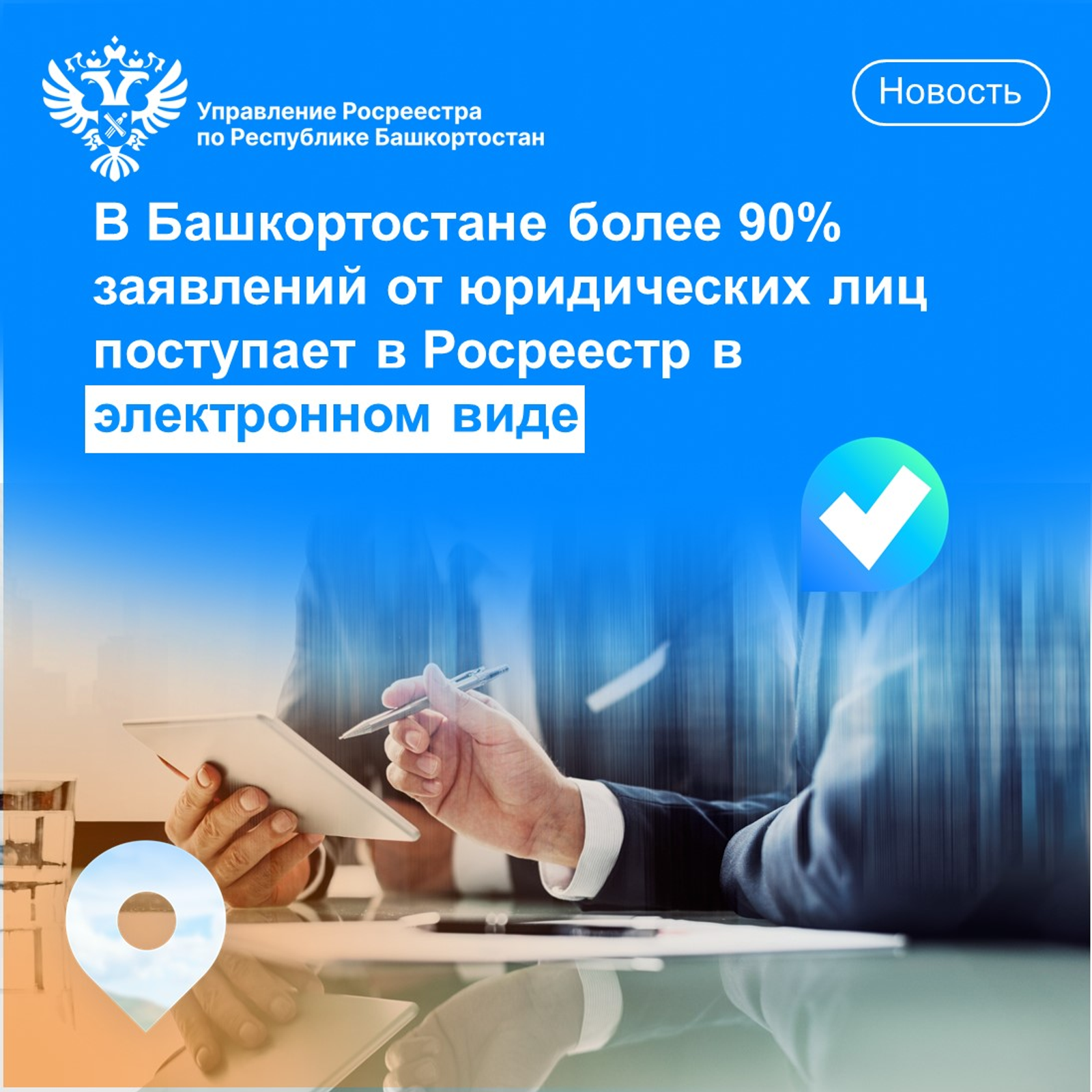 Росреестр информирует