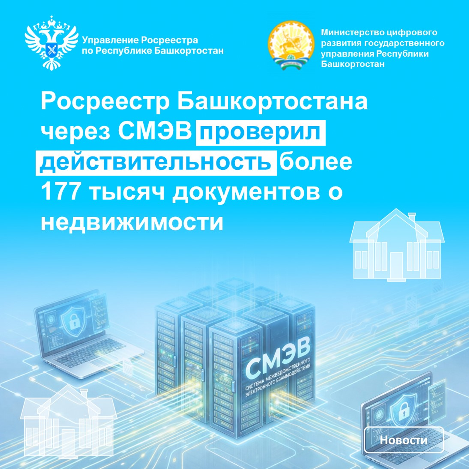 Росреестр информирует