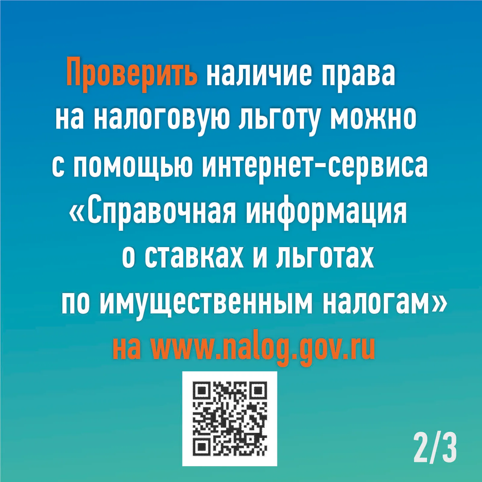 Налоговая информирует
