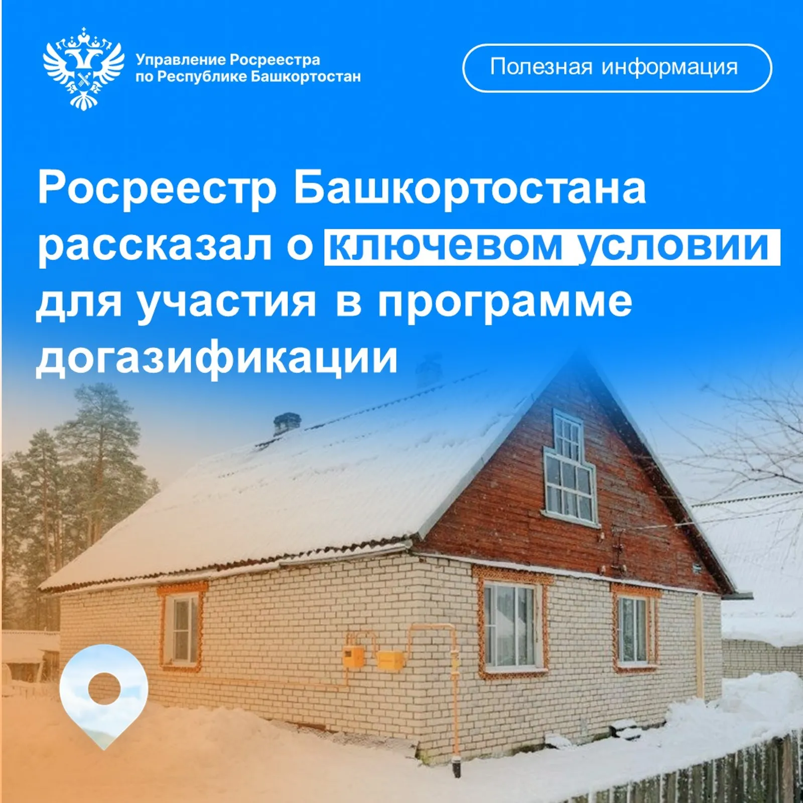 Росреестр информирует