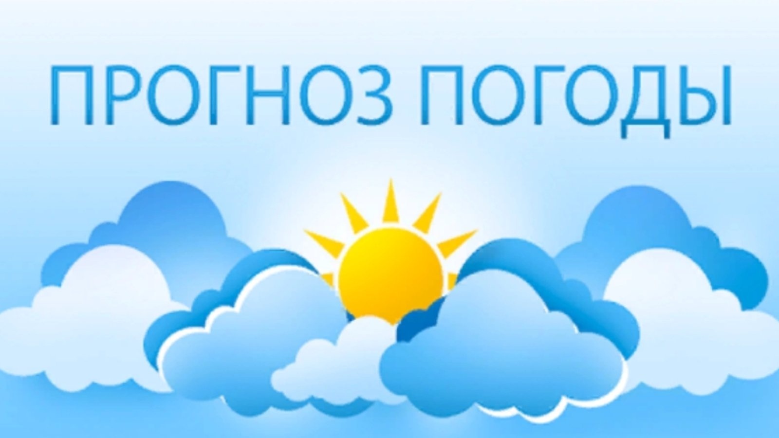 Будет жарко: синоптики рассказали о погоде в Башкирии на ближайшую неделю