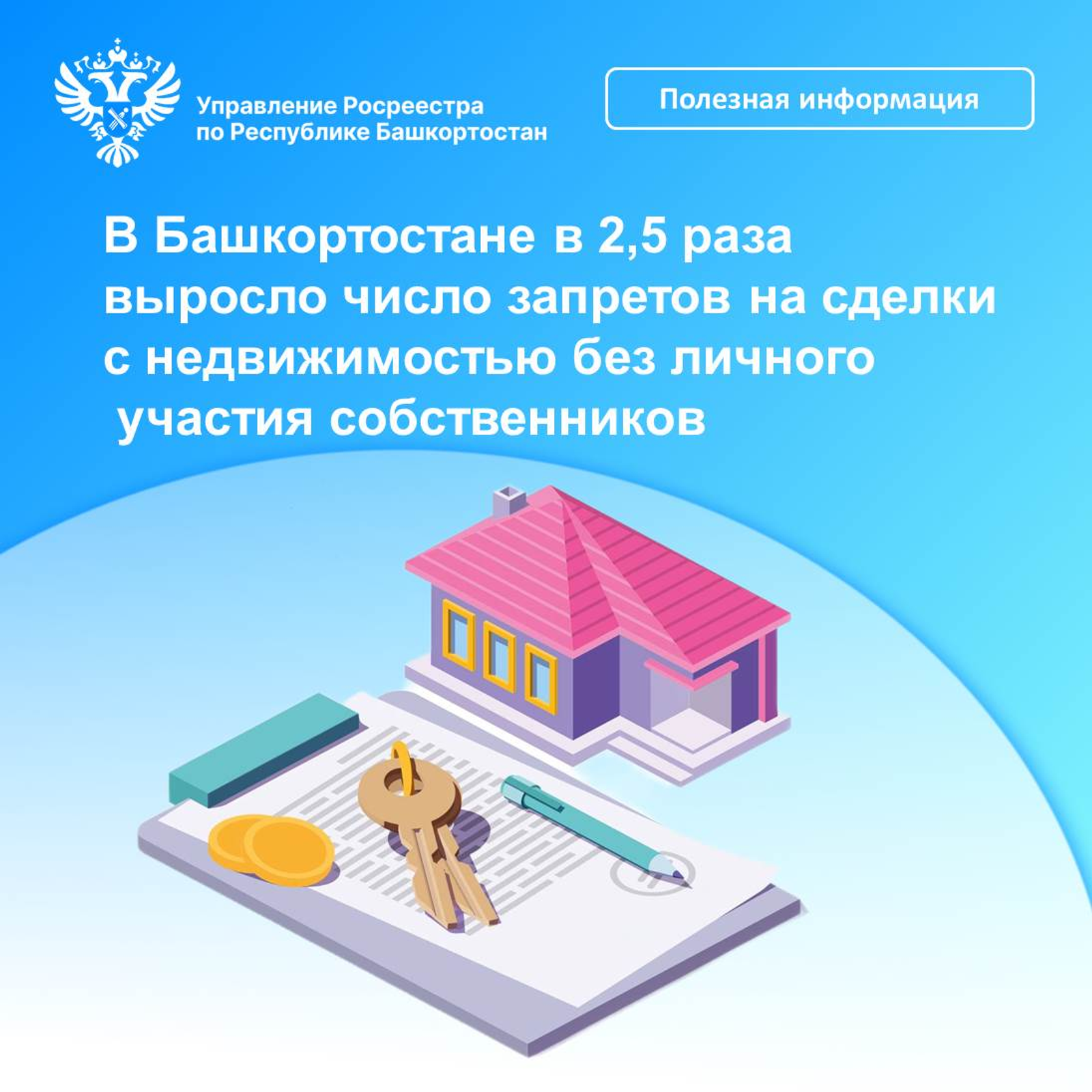 Росреестр информирует