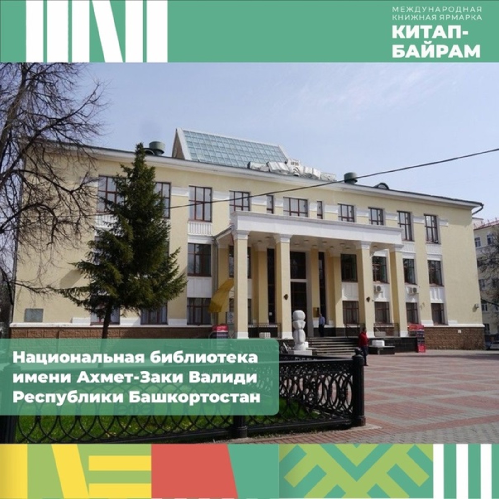 В национальной библиотеке имени Ахмет-Заки Валиди Республики Башкортостан проходит выставка «В книжной памяти мгновения войны»
