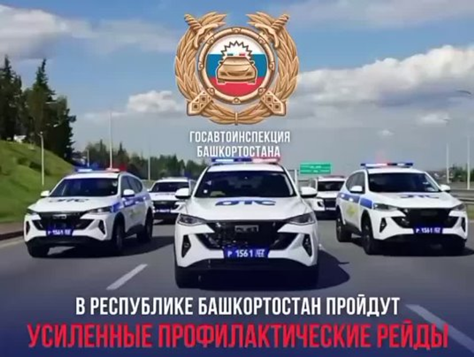Госавтоинспекция Республики Башкортостан проведет массовые проверки водителей