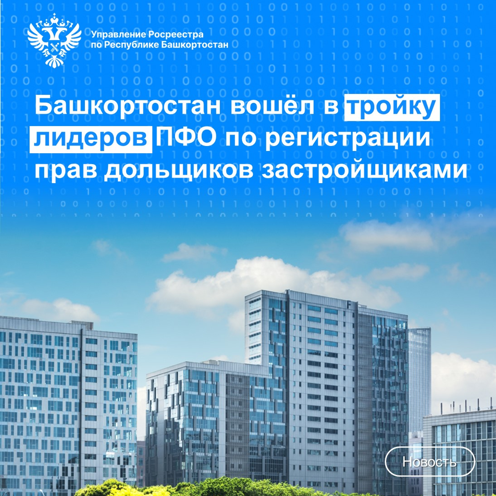 Росреестр информирует