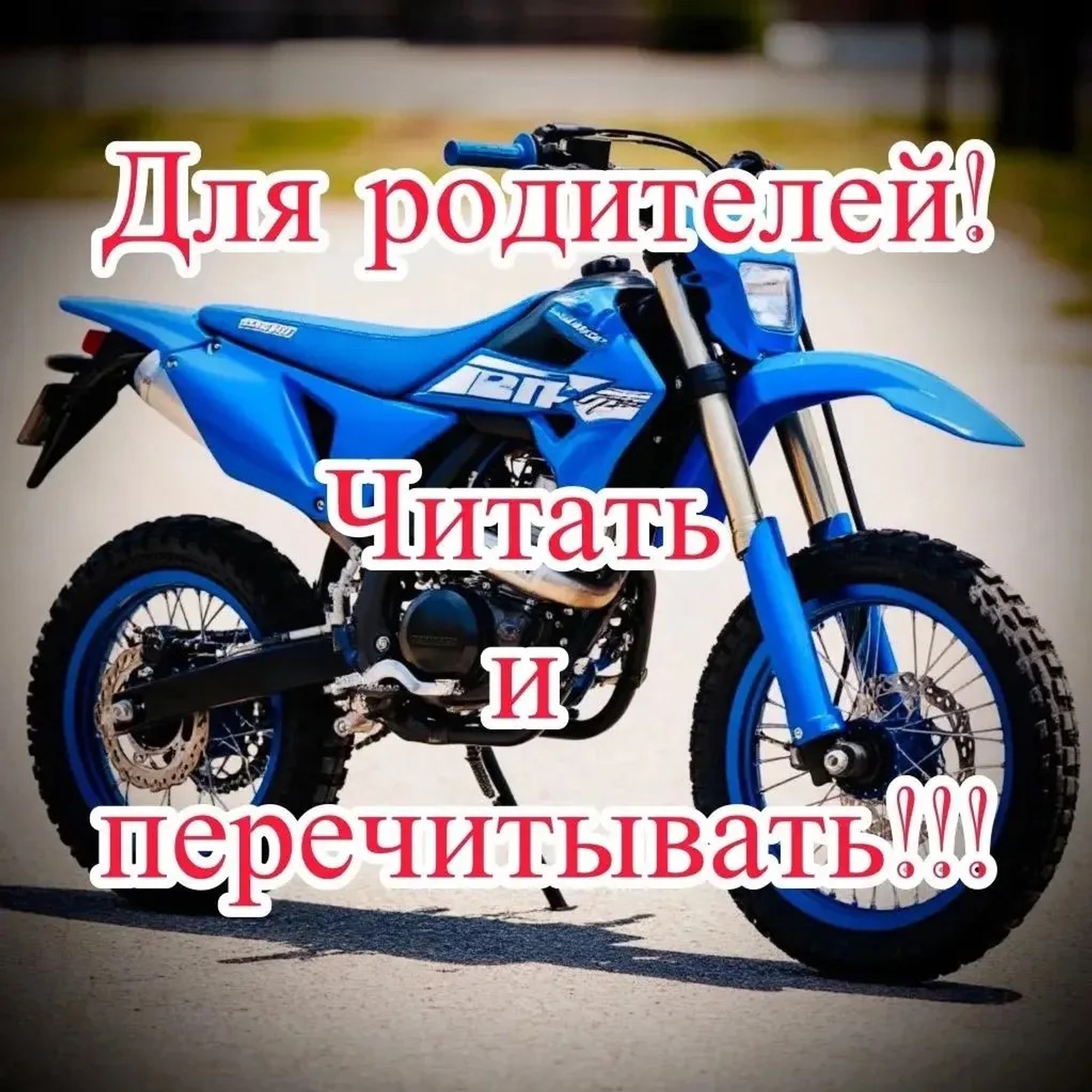 ВНИМАНИЕ, РОДИТЕЛИ!