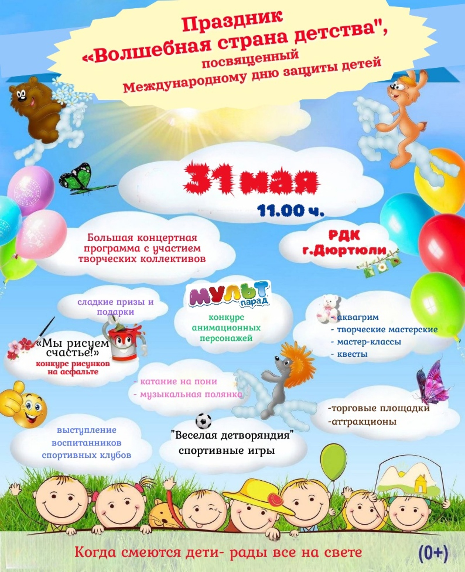 Приглашаем на праздник "Волшебная страна детства"