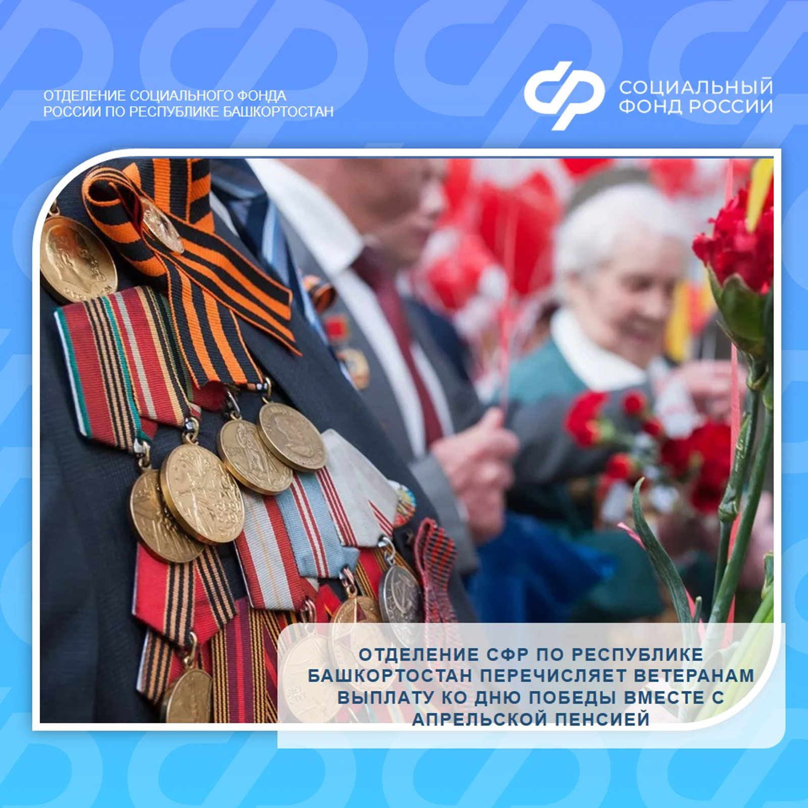 СФР информирует