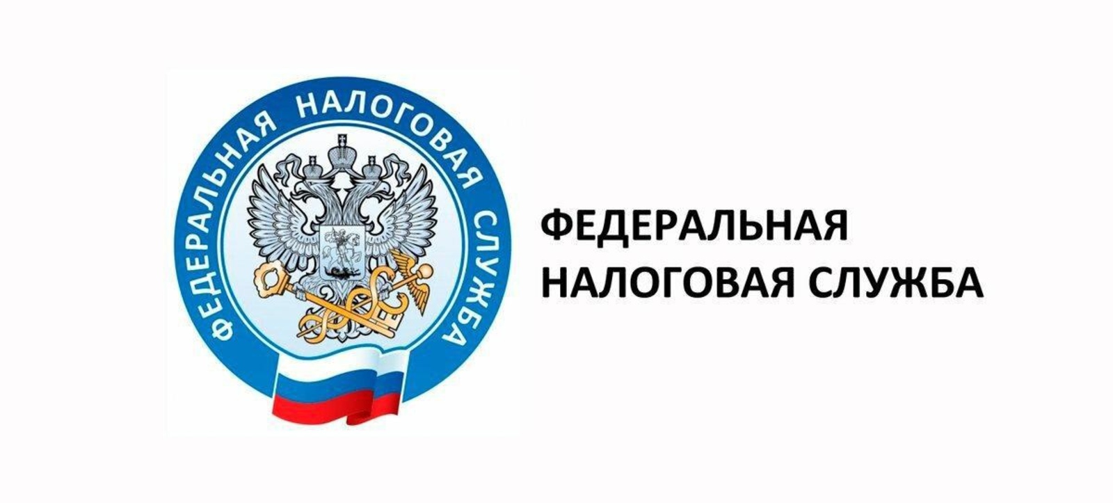 Налоговая информирует